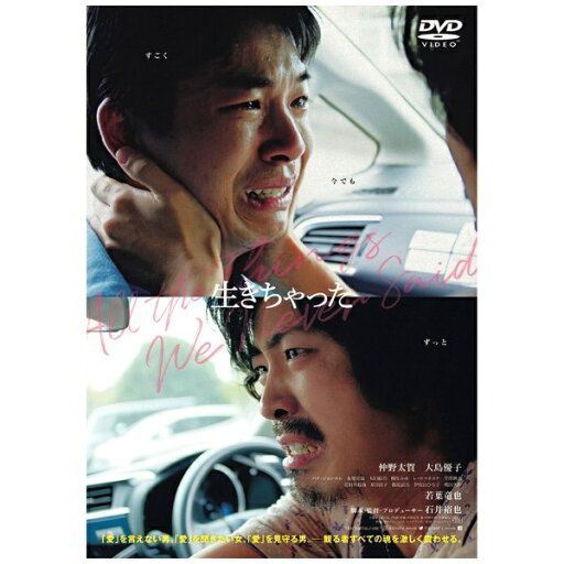 TCエンタテインメント|TC Entertainment 生きちゃった【DVD】 【代金引換配送不可】 TCエンタテインメント|TC Entertainment 生きちゃった【DVD】 【代金引換配送不可】