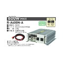 日動工業|NICHIDO R-A600N-A 正弦波インバータ(DC12V → AV100V)