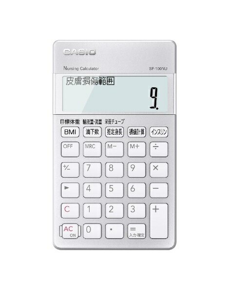 カシオ｜CASIO 看護師向け専用計算電卓 SP-100NU [10桁]