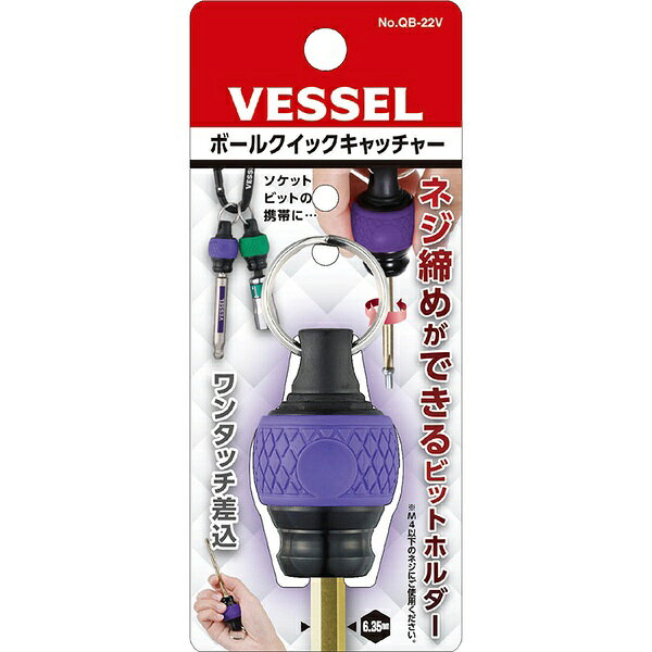 ■ボールグリップドライバー、電ドラボール［［R上］］のグリップと同じデザイン形状です。■ボールグリップドライバーのグリップの色と合わせられるカラーをラインアップしました。■強化プラスチックを用いた軽量設計です。■チャックスライド部はクッショングリップでソフトな手触りです。■変色に強いアルマイト処理をおこなっています。■ビットを差し込めばドライバーとして使用可能です（M4サイズの小ネジ、締付トルク2N・mまで）。【用途】・ビットの持ち運びに。・建築、電気工事、クーラー・空調、足場組立、土木など幅広い作業に。【仕様】・色： 紫・差込角（mm）： 6.35・全長（mm）： 63・幅（mm）： 28・奥行（mm）： 28・高さ（mm）： 63・クイックキャッチャー取付最大重量： 500g【材質／仕上】・本体： ガラス繊維入りナイロン、ABS、エラストマー・スリーブ： アルミ・リング： ばね鋼（トルク2N・mまで）【注意】・取り付け工具重量最大500gまで。・ドライバーとして使用する際に、必要以上に無理な力で使用しないでください。・クイックキャッチャーに他社製キーアダプターは取付できません。・ビットを奥まで差し込み、抜けないことを確認してからご使用ください。・着脱時はビットをしっかりと持ち、不意の落下を防いでください。