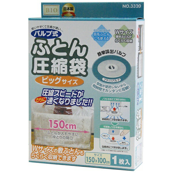 ふとんをかんたん圧縮！ワイドサイズの敷布団も手軽に収納。■間口部が150cmと広くWサイズの敷布団もラクラク収納！■空気が逆流しないから短時間でかんたん圧縮。