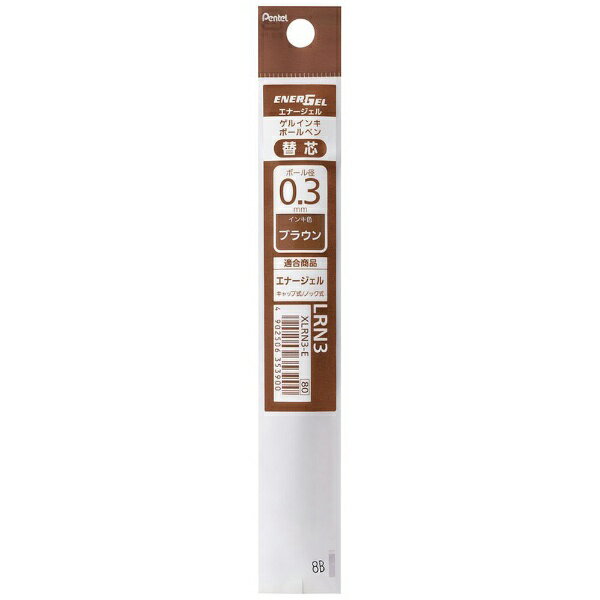 ぺんてる｜Pentel ボールペンリフィル（替芯） ENERGEL(エナージェル) ブラウン XLRN3-E [0.3mm /ゲルインク]