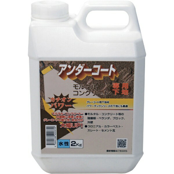 KOWA|興和 パワーテック カチオン型アンダーコート下地材 2kg 17624