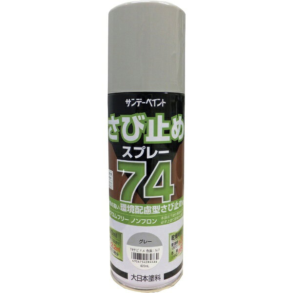 特長■ホルムアルデヒド放散等級：F☆☆☆☆です。■大日本塗料(株)製、『グリーンボーセイ速乾※JIS K 5674 1種 規格品』を充填したスプレーです。■スプレー塗料にはJIS規格が無い為、JIS規格品の塗料を希釈充填した内容の証明書の発行が可能です。用途■屋内外の鉄部(鉄骨、門扉、鉄柵、金網、金属サイディング、シャッターなど)の下塗りや補修に。仕様■色：グレー■容量(L)：0.42■塗布面積(［［M2］］)：約1.7〜2.2■指触乾燥時間：約30分(20℃)、約60分(冬)■半硬化乾燥時間：約60分(20℃)、約2時間(冬)■容量(ml)：420■1回塗り材質／仕上げ■変性アルキド樹脂系注意■使用する時は容器を充分に振り、よくかき混ぜてください。■使用後は噴出口が詰まらないよう、容器を逆さにして2秒程度空吹きし、噴出口をよくふいてからキャップをしてください。