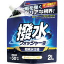 古河薬品工業｜KOGA Chemical KYK　撥水ウォッシャー液　−30℃　2L 12-106