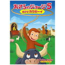NBCユニバーサル|NBC Universal Entertainment 劇場版 おさるのジョージ5/めざせカウボーイ【DVD】 【代金引換配送不可】