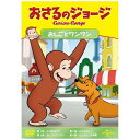 NBCユニバーサル|NBC Universal Entertainment おさるのジョージ おしごとワンワン【DVD】 【代金引換配送不可】