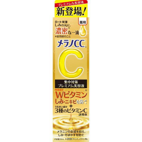 ロート製薬｜ROHTO メラノCC 薬用しみ集中対策プレミアム美容液 20mL