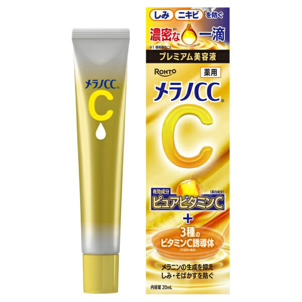 メラノCC メラノCC 薬用しみ集中対策プレミアム美容液 20mL biccamera-13426036 楽天ビック(ビックカメラ×楽天) サンプル画像2