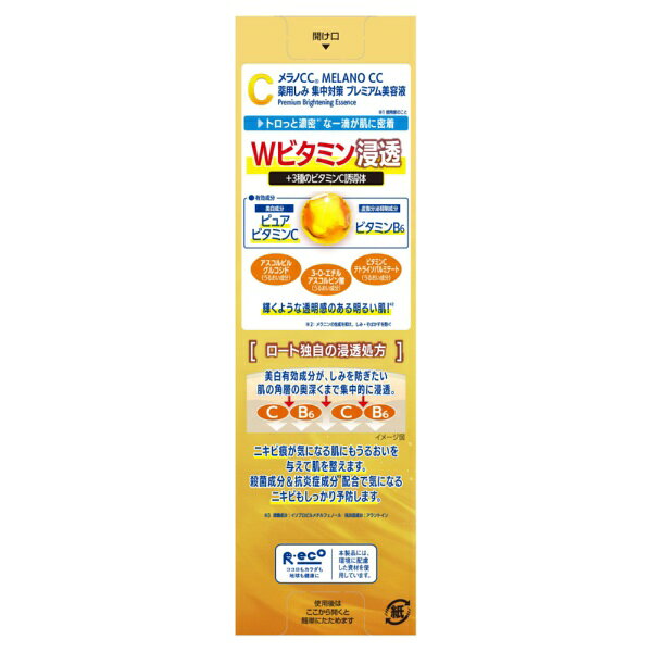 メラノCC メラノCC 薬用しみ集中対策プレミアム美容液 20mL biccamera-13426036 楽天ビック(ビックカメラ×楽天) サンプル画像3