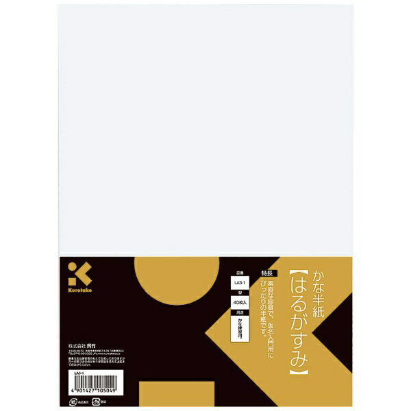 呉竹｜Kuretake 仮名半紙はるがすみ40枚入 LA3-1
