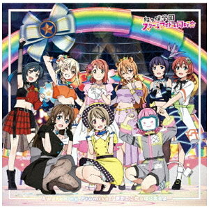 ランティス|Lantis 虹ヶ咲学園スクールアイドル同好会/ Awakening Promise/夢がここからはじまるよ【CD】 【代金引換配送不可】