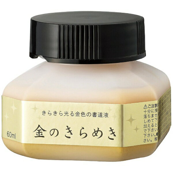 呉竹｜Kuretake パール書道液金のきらめき60ml BA301-6