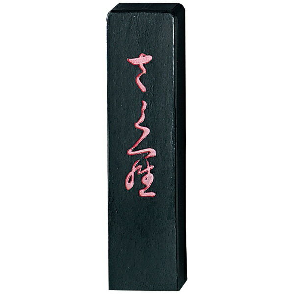 呉竹｜Kuretake さくら1.0丁型 AF1-10