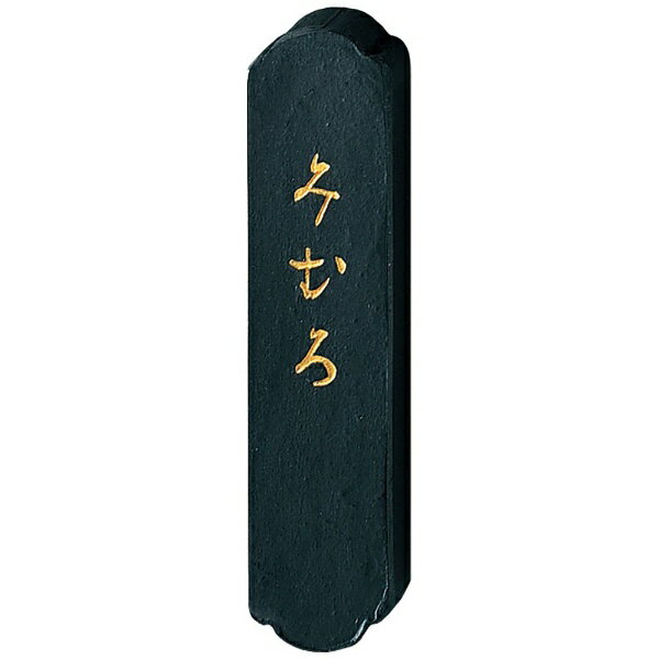 呉竹｜Kuretake みむろ1.0丁型 AF6-10