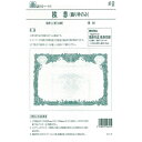 日本法令|NIHON HOREI 株券13(新) 13
