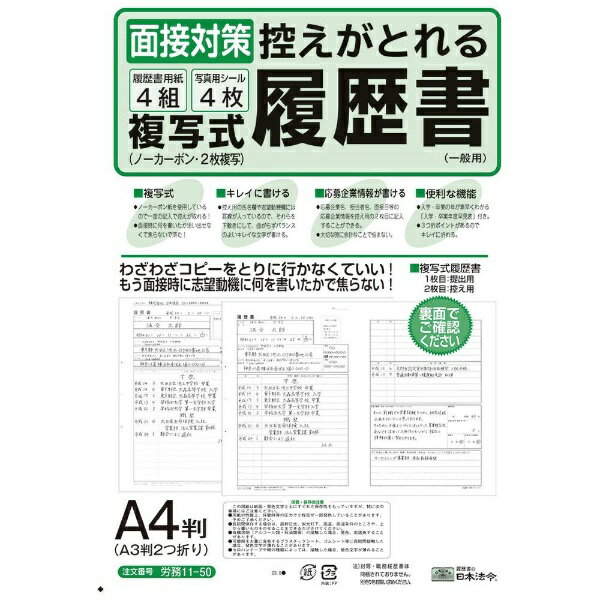 日本法令｜NIHON HOREI 労務11−50 11-50