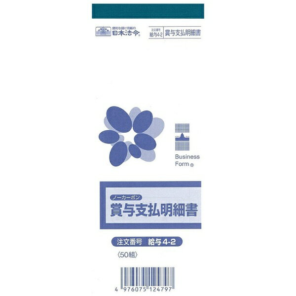 日本法令｜NIHON HOREI 給与4−2 4-2