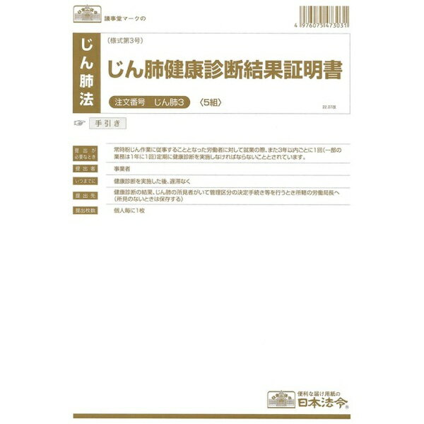 Check - 日本法令｜NIHON HOREI じん肺3 じん肺健康診断結果証明書