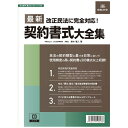 日本法令|NIHON HOREI 書式テンプレート160 160