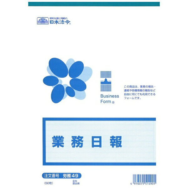 日本法令｜NIHON HOREI 労務49 49