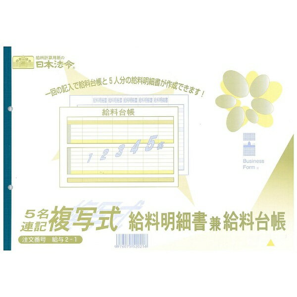 日本法令｜NIHON HOREI 給与2−1 2-1