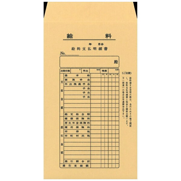 日本法令｜NIHON HOREI 給与8 給料袋