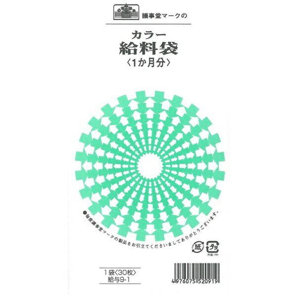 日本法令｜NIHON HOREI 給与9−1 9-1