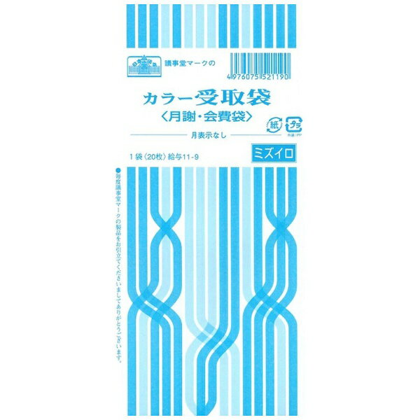 水色カラータイプの受取袋です。学年毎、グループ毎当に受取袋を色分けすると便利です。月表示がないため、いつからでもご利用いただけます。