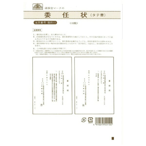 日本法令｜NIHON HOREI 契約11 委任状