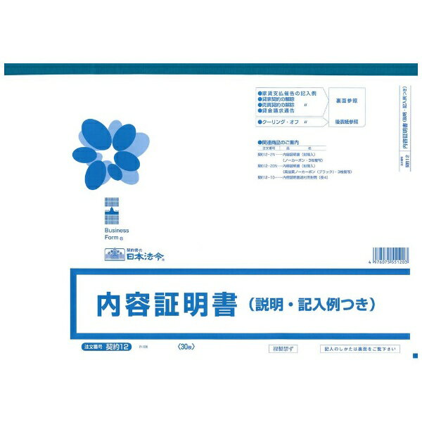 日本法令｜NIHON HOREI 契約12 12