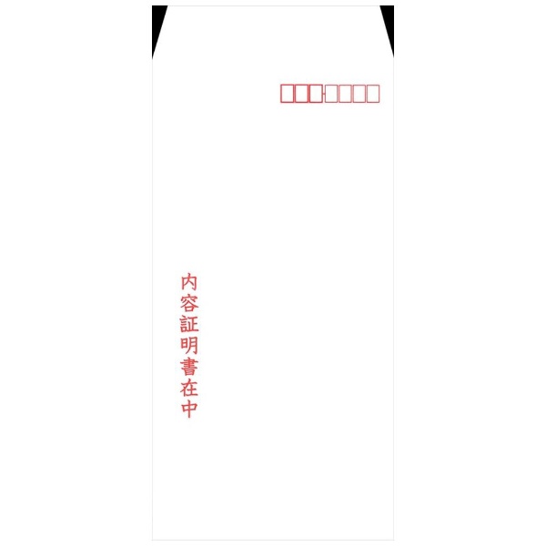 日本法令｜NIHON HOREI 契約12-6N 内容証明書 3