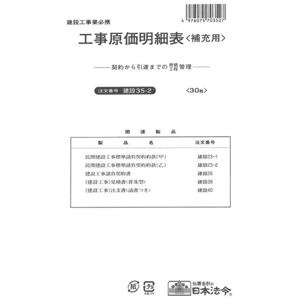 日本法令｜NIHON HOREI 建設35−2 35-2
