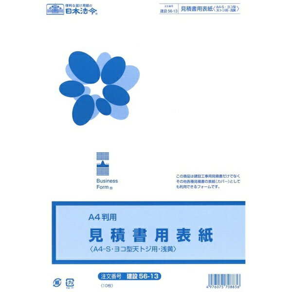 日本法令｜NIHON HOREI 建設56−13 56-13