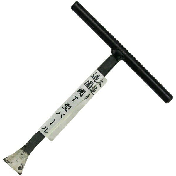 鍛冶の技 鍛冶の技 火造り 造園用T型バール