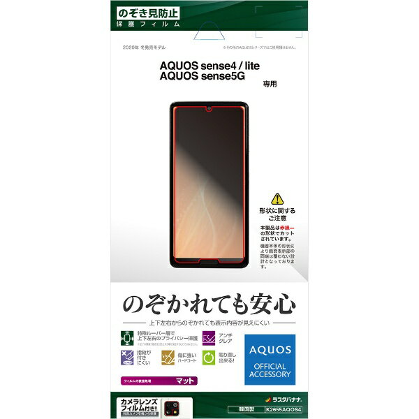 ラスタバナナ｜RastaBanana AQUOS sense4/lite/sense5G フィルム クリア K2655AQOS4