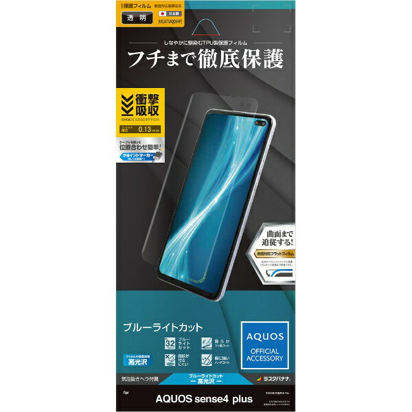 ラスタバナナ｜RastaBanana AQUOS sense4 plus 薄型TPUフィルム クリア UE2676AQOS4P