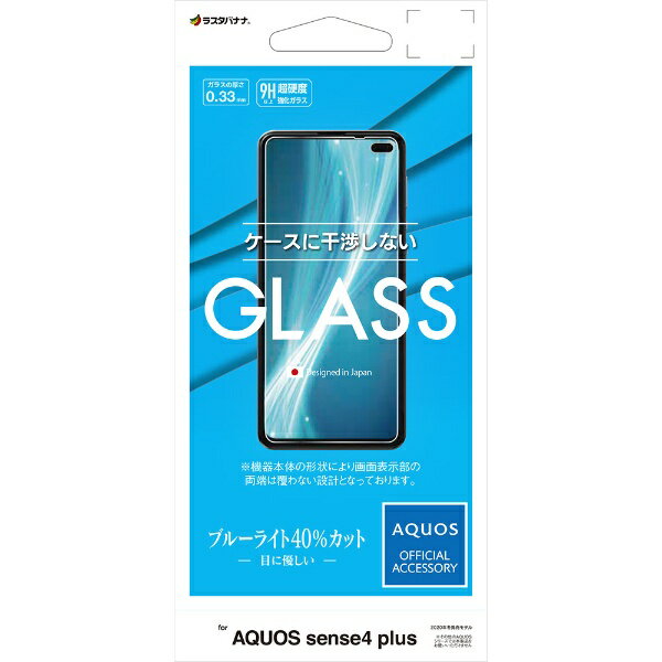 ラスタバナナ｜RastaBanana AQUOS sense4 plus パネル 0.33mm クリア GE2678AQOS4P