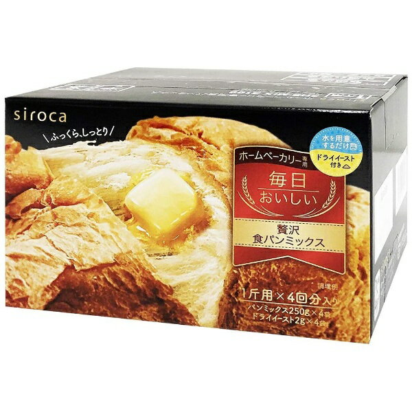 siroca｜シロカ シロカ×ニップン 毎日おいしい贅沢食パンミックス(250g×4入)[ふっくら しっとり 贅沢な味わい]SHB-MIX3100 SHB-MIX3100