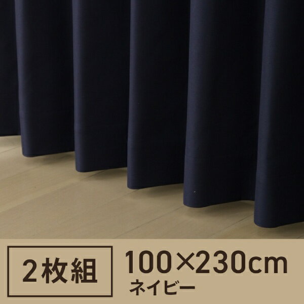 東京シンコール｜TOKYO SINCOL 2枚組 ドレープカーテン PSコナー(100×230cm/ネイビー)