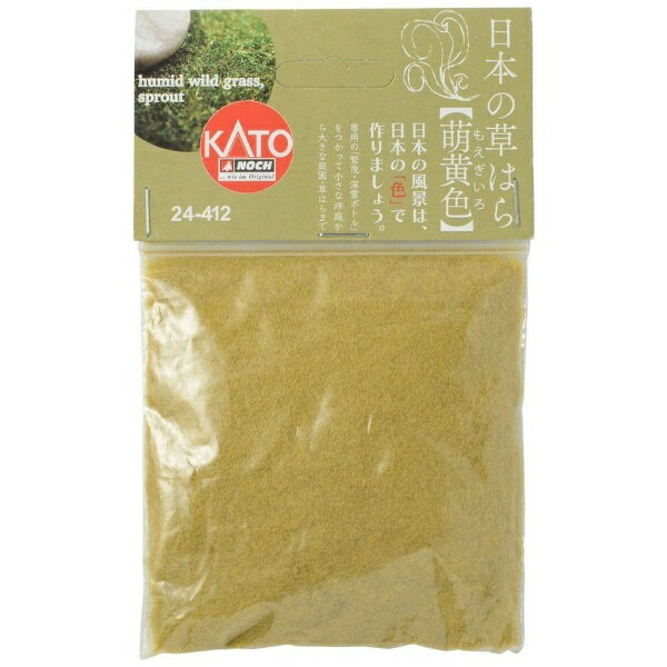 KATO｜カトー 24-412 日本の草はら[萌黄色]