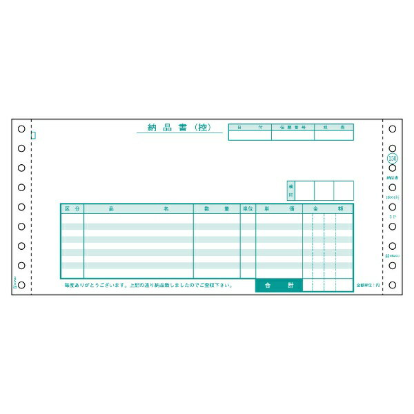 ヒサゴ｜HISAGO 〔ドット〕納品書 受領付 3P [10x4_1/2インチ /1500セット /複写3枚] SB150