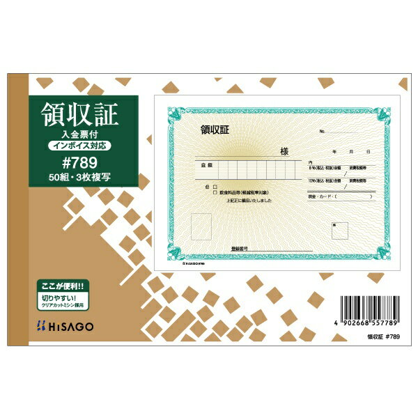 インボイス制度に対応した3枚複写の領収証です。 税率ごとに金額を記入できます。2枚目に入金票付き。 高級感のある飾り枠と旭日模様。大判のB6サイズです。 ノーカーボン紙を使用しているので手が汚れません。クリアカットミシンできれいに切り離せます。 便利な折り込み下敷き付き。3枚目には厚紙を使用。製本タイプ。（意匠登録済）