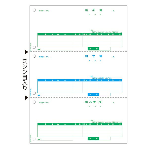 ヒサゴ｜HISAGO 〔各種プリンタ〕ベストプライス版 納品書 3面 [A4 /500枚 /3面] BP0109