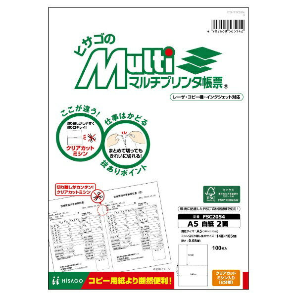 FSC(R)認証材を使用したプリンタを選ばないマルチタイプの汎用帳票用紙です。無地タイプなので、使いやすい設計で帳票を印刷できます。※FSCの森林認証は、森林が環境・社会・経済面での厳しい基準を満たして管理されていることを意味します。
