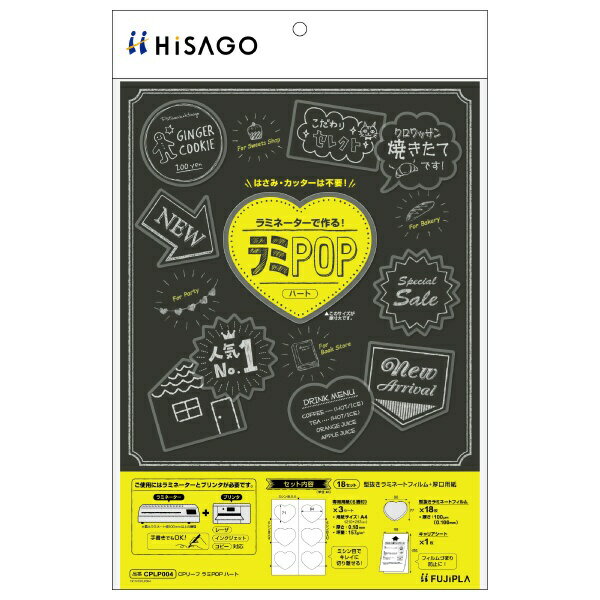 ヒサゴ｜HISAGO ラミネートフィルム＋用紙 CPリーフ ラミPOP ハート 100μm ［18（A4 /3枚 /6面）］ CPL..