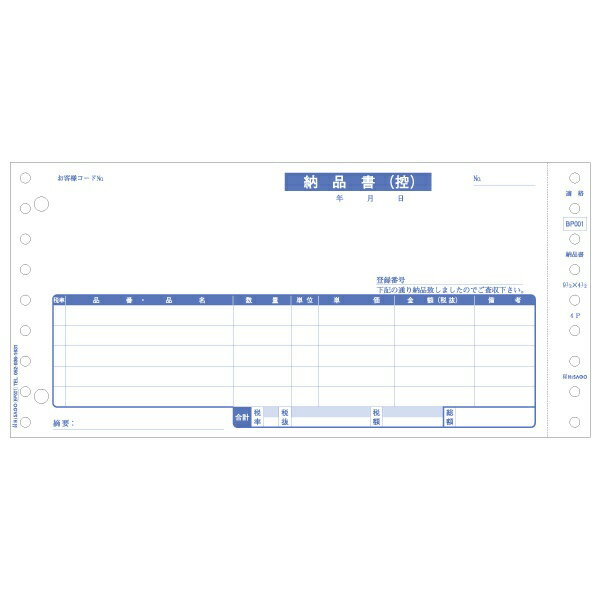 ヒサゴ｜HISAGO 〔ドット〕納品書 インボイス対応 4P [9_1/2x4_1/2インチ /500セット /複写4枚] BP001