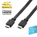 エレコム｜ELECOM HDMIケーブル Premium HDMI 1.5m 4K 60P 金メッキ 【 TV プロジェクター 等対応】 (タイプA・19ピン - タイプA・19ピン) イーサネット対応 フラット RoHS指令準拠 HEC ARC対応 ブラック ブラック CAC-HDPF15BK [1.5m /HDMI⇔HDMI /フラットタイプ /イーサネ