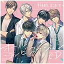 インディーズ (ドラマCD)/ 彼らの恋の行方をただひたすらに見守るCD「男子高校生、はじめての」オールコンビネーションCD vol.2【CD】 【代金引換配送不可】