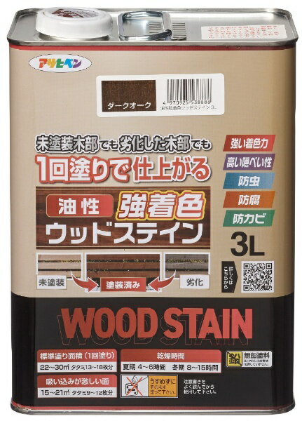 Coating, Repair, Various Materials - アサヒペン｜Asahipen 油性強着色ウッドステイン 3L ダークオーク